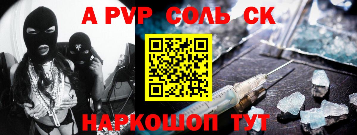 APVP кристаллы Ейск