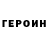 ГЕРОИН гречка Cari Beech
