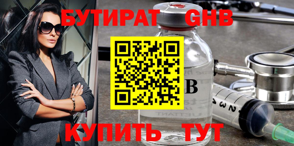 БУТИРАТ 99% Ейск