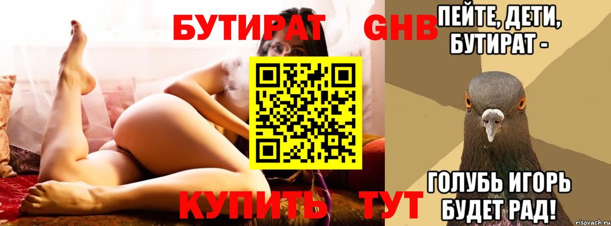 БУТИРАТ жидкий экстази  Бутират  Ейск  Вход с VPN 