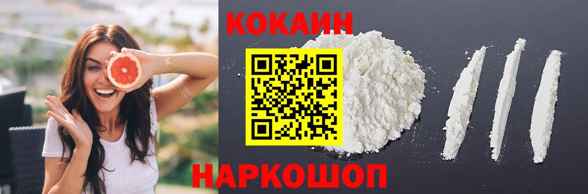 КОКАИН 99% Ейск