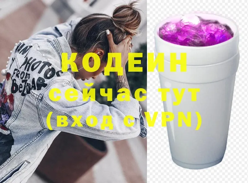 Codein напиток Lean (лин)  Ейск 