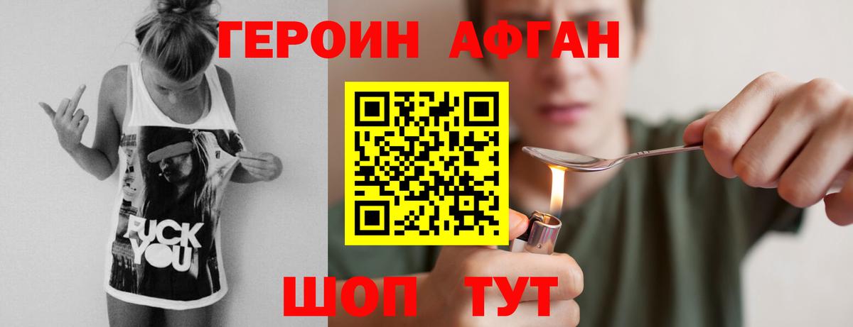 ГЕРОИН афганец Ейск