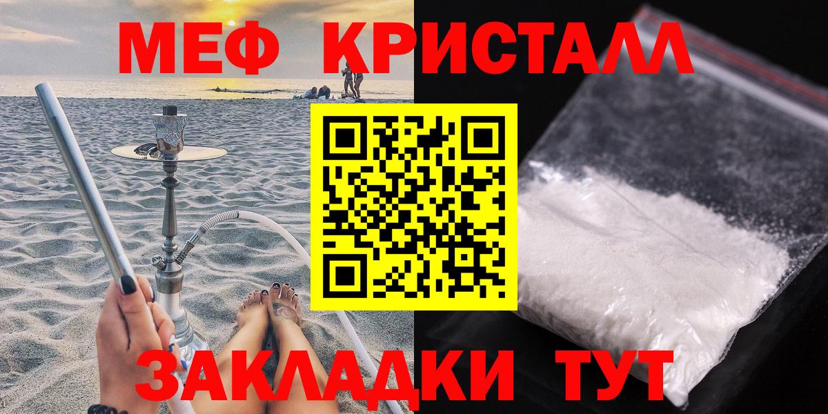 хочу наркоту  Мефедрон кристаллы  Мефедрон  Ейск  МЕФ мяу мяу 