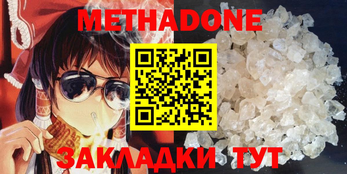 Метадон VHQ  OMG как войти  Ейск  МЕТАДОН мёд  это состав  Вход с VPN 