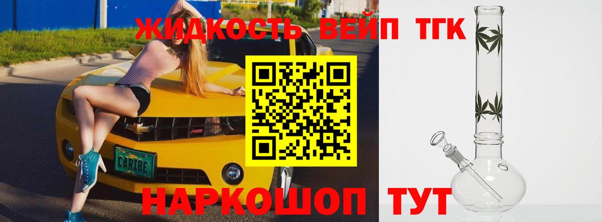 ТГК концентрат  цена   Дистиллят ТГК вейп  Ейск 