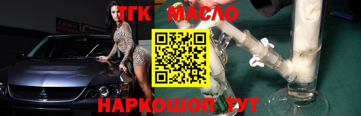 Дистиллят ТГК гашишное масло  Вход с VPN  Ейск 